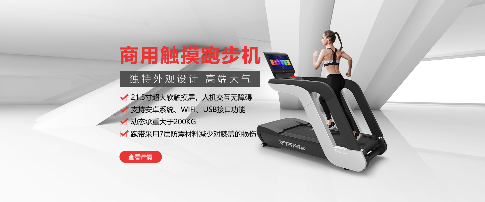 健身房商用触摸跑步机，独特外观设计，高档大气