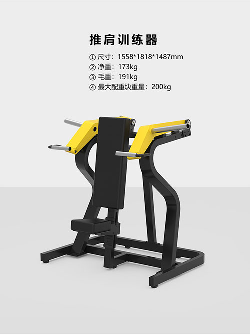 BFT1003 坐式推举训练器 悍马大黄蜂